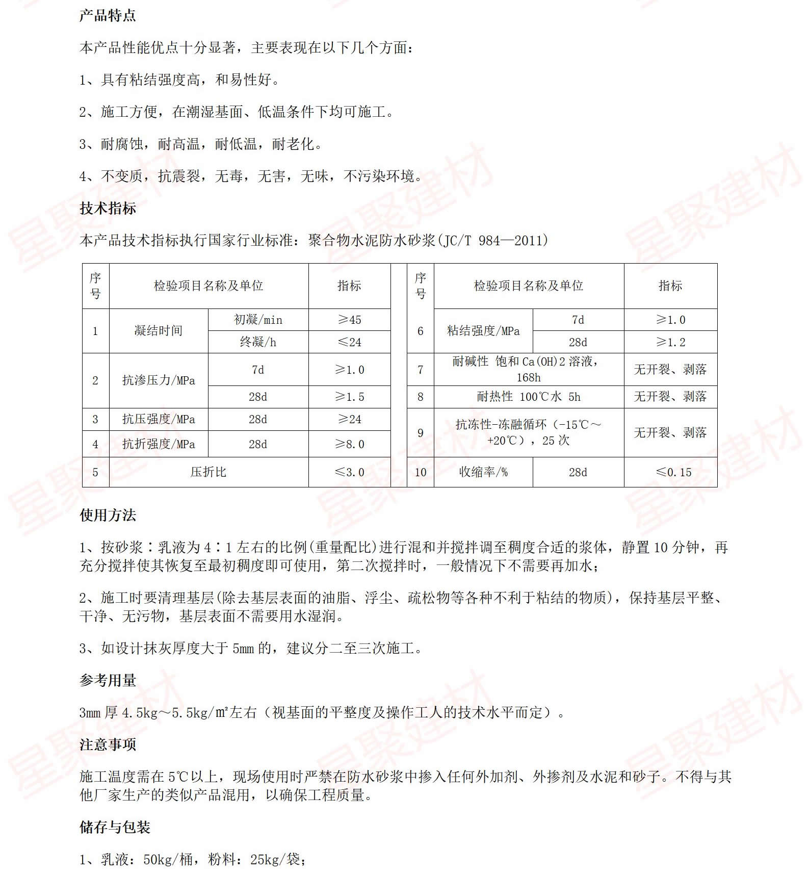 聚合物乳液防水砂浆（双组分）(图2)