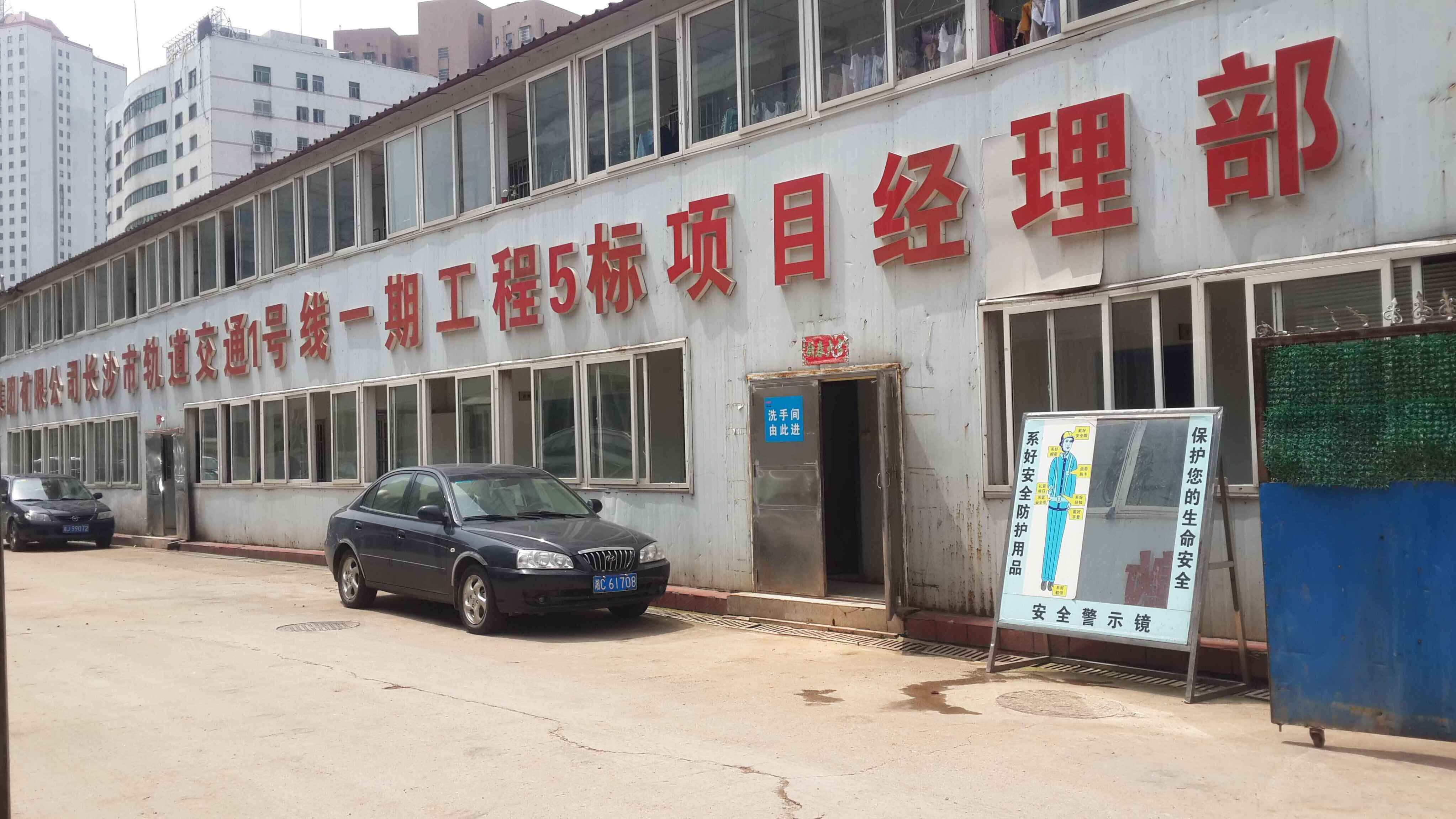 中铁六局-长沙轨道交通项目(图1)