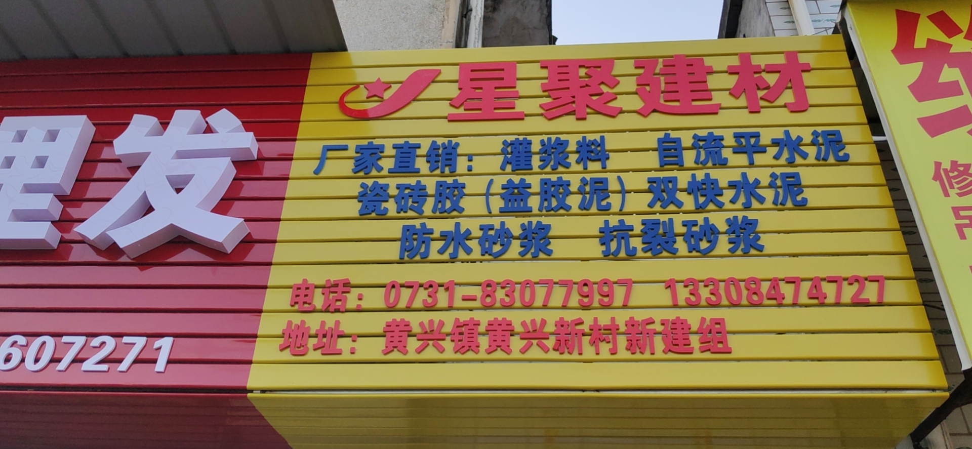附近哪里有卖灌浆料的？(图1)