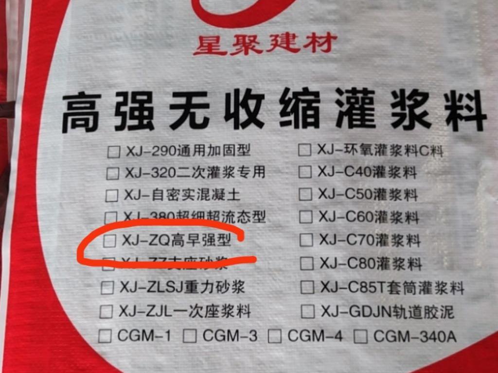 混凝土路面裂缝修补剂(图1)
