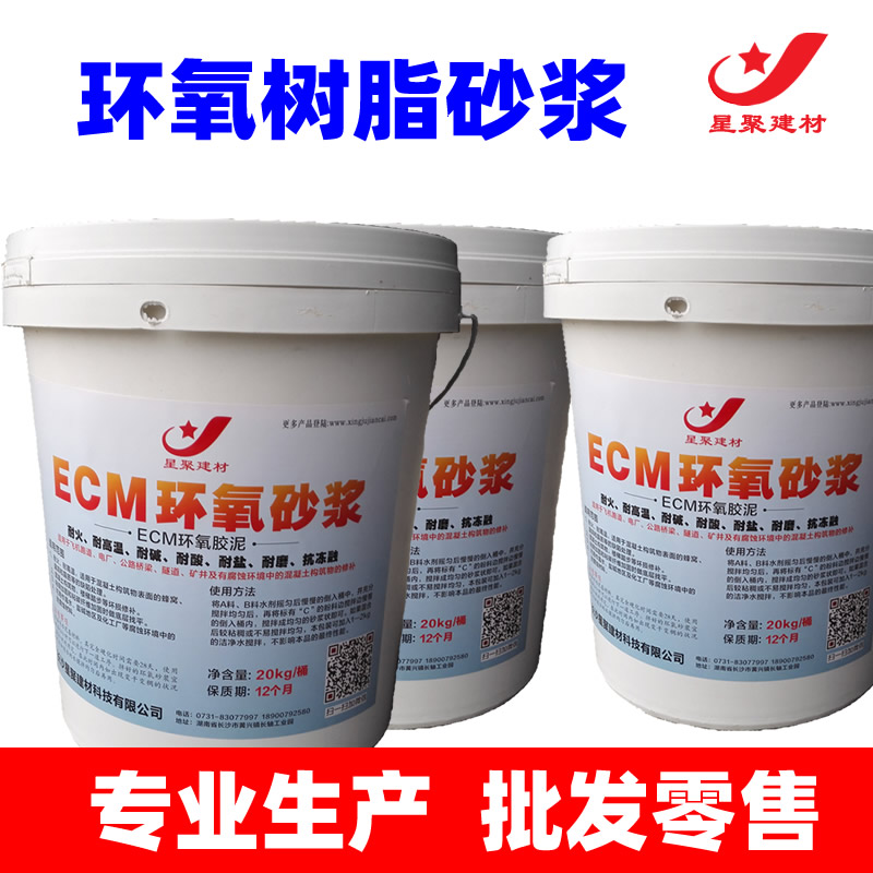 环氧树脂砂浆(图1)