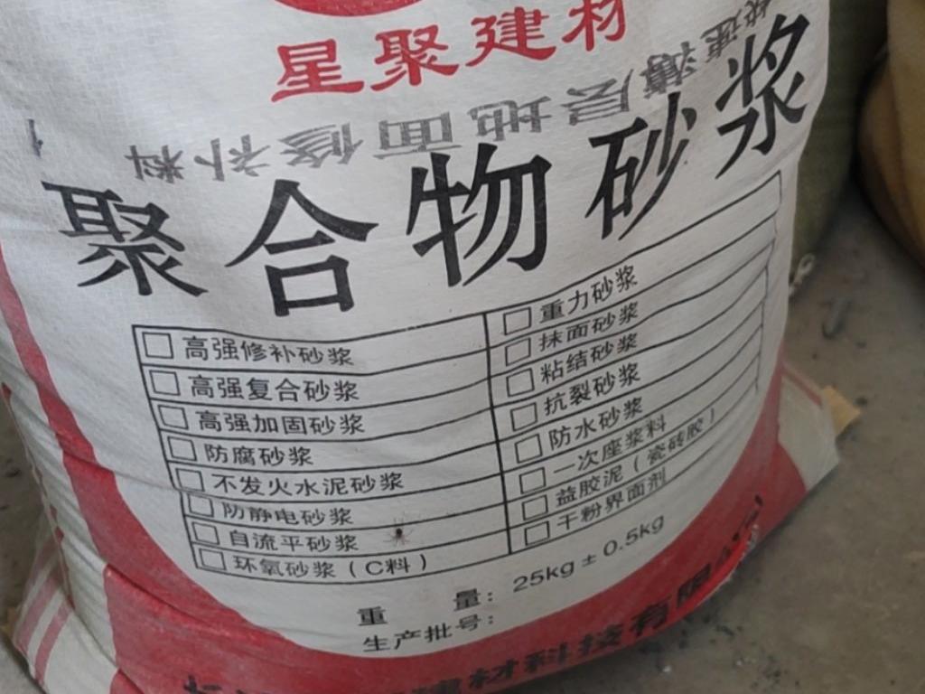 聚合物修补砂浆(图1)